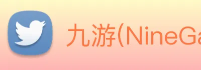 九游(NineGame) logo
